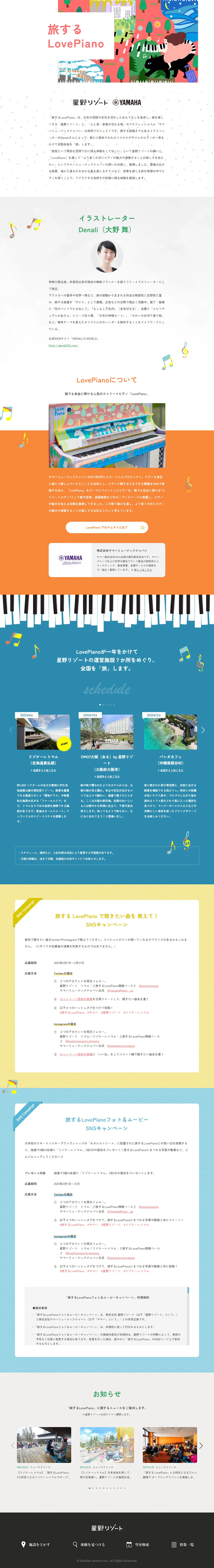 旅するLovePianoのLPデザイン（イベント・キャンペーン・体験／カラフル系／かわいい系）PC版