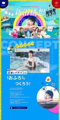 Koshinoyu Group Recruitment Website LP design (Graduate recruitment / Orange tones / Lively type) PC version