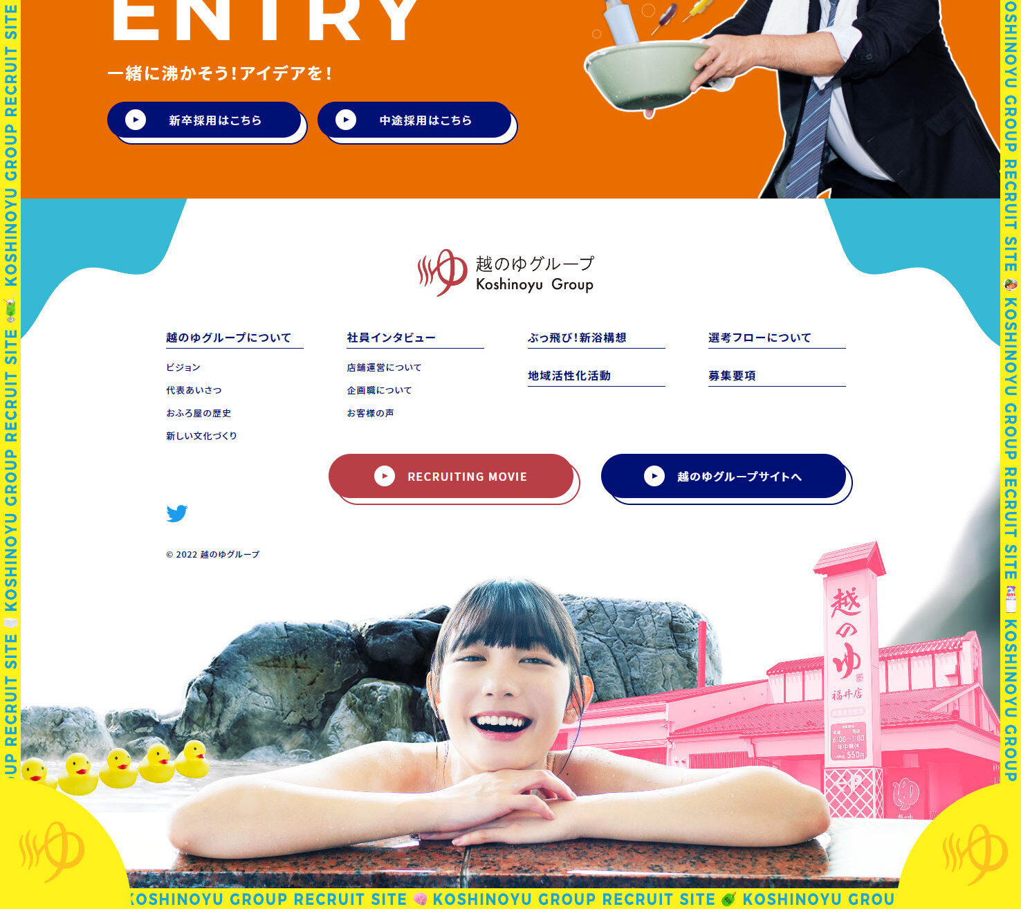 Koshinoyu Group Recruitment Website LP design (Graduate recruitment / Orange tones / Lively type) PC version