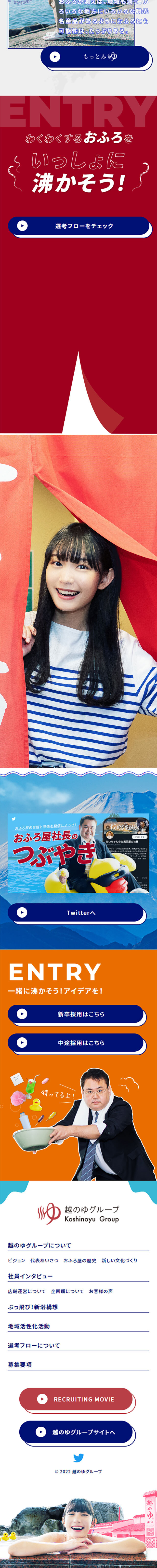 Koshinoyu Group Recruitment Website LP design (Graduate recruitment / Orange tones / Lively type) Mobile version
