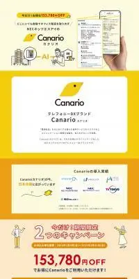 CanarioのLPデザイン（イベント・キャンペーン・ギフト／イエロー系／シンプル系）PC版