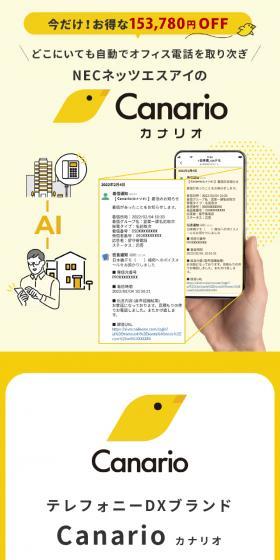 CanarioのLPデザイン（イベント・キャンペーン・ギフト／イエロー系／シンプル系）スマホ版