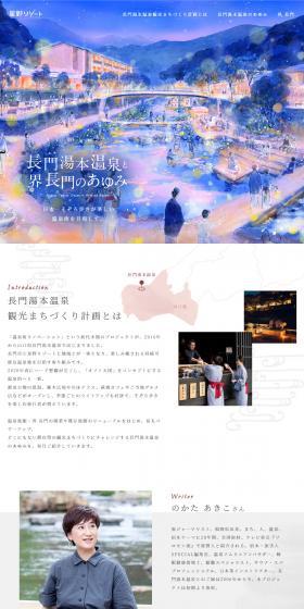 The Journey of Nagato Yumoto Onsen Town and KAI Nagato LP design (Domestic and international travel / White-based / Stylish type) PC version