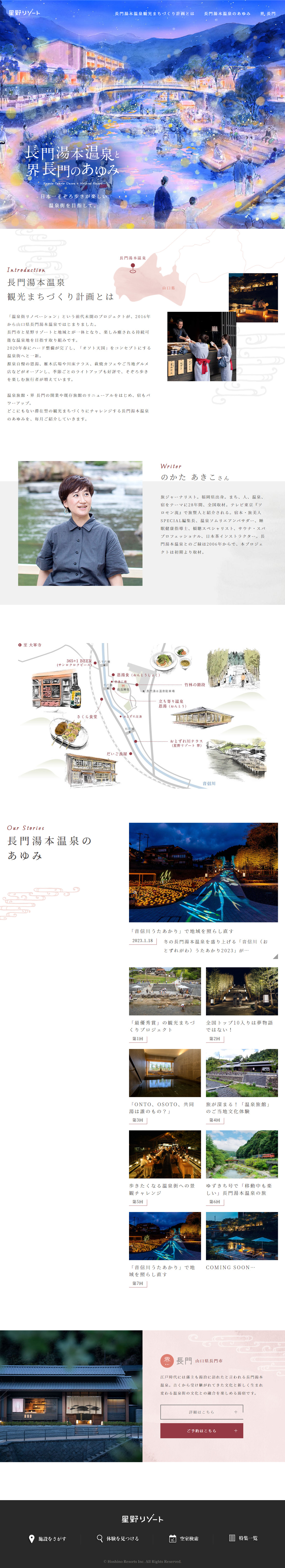 長門湯本温泉街と界 長門のあゆみのLPデザイン（国内旅行・海外旅行／ホワイト系／スタイリッシュ系）PC版
