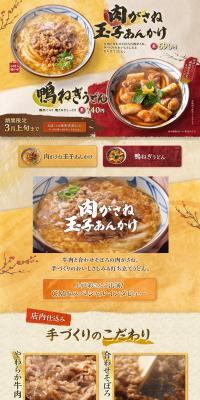 Meat Layered Egg An-kake Kamo Negi Udon LP design (Noodles, Bread, and Flour-based Foods / yellow / Japanese style) PC version