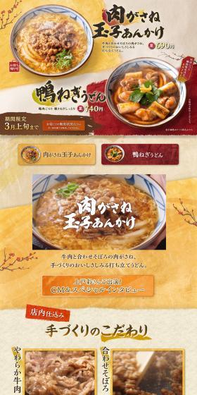 Meat Layered Egg An-kake Kamo Negi Udon LP design (Noodles, Bread, and Flour-based Foods / yellow / Japanese style) PC version