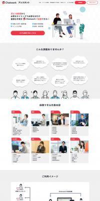 Chatwork Assistant LP design (Rental, Contracting, and Outsourcing / Shades of grey / Manga) PC version