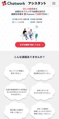 ChatworkアシスタントのLPデザイン（レンタル・代行・アウトソース／グレー系／マンガ・イラスト系）スマホ版
