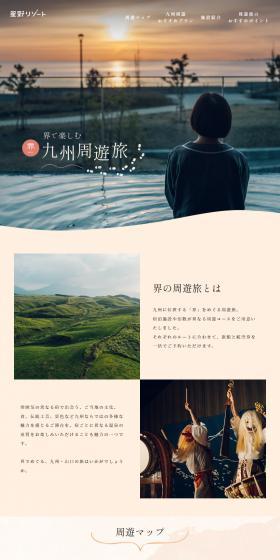 Kyushu Tour to Enjoy at Kai LP design (Domestic and international travel / Orange tones / Stylish type) PC version
