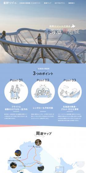 Hokkaido Round Trip with Hoshino Resorts LP design (Domestic and international travel / Shades of blue / Cute style) PC version
