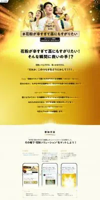 ロートアルガードSOSのLPデザイン（イベント・キャンペーン・ギフト／ゴールド系／健康・癒し系）PC版