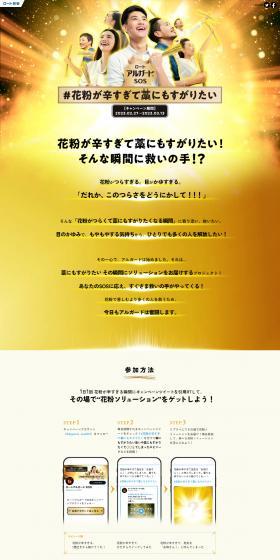 ロートアルガードSOSのLPデザイン（イベント・キャンペーン・ギフト／ゴールド系／健康・癒し系）PC版