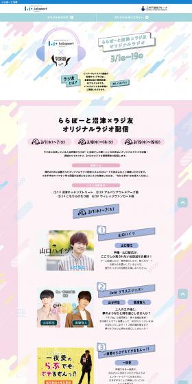 LaLaport Numazu x Rajitomo Original Radio LP design (Events, Campaigns, Experiences / Multi-color type / Lively type) PC version