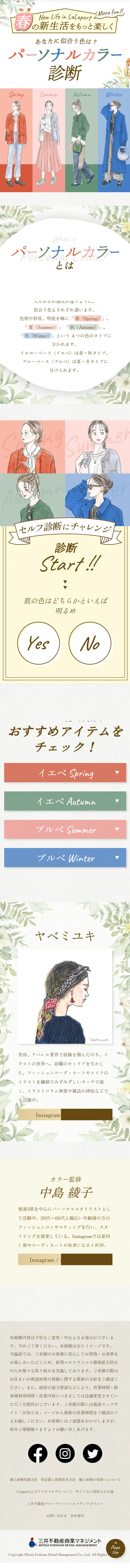 New Life in LalaportのLPデザイン（イベント・キャンペーン・ギフト／カラフル系／マンガ・イラスト系）スマホ版