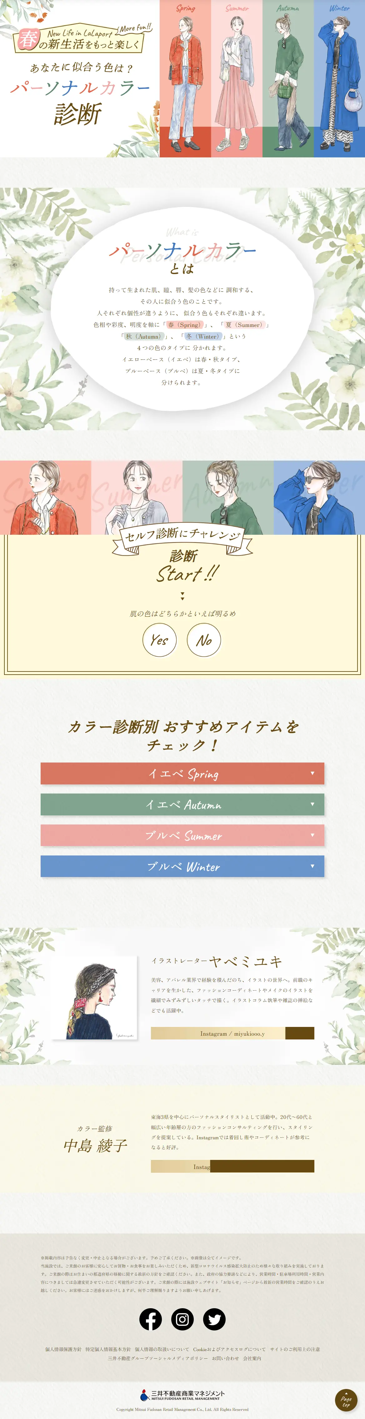 New Life in LalaportのLPデザイン（イベント・キャンペーン・ギフト／カラフル系／マンガ・イラスト系）PC版
