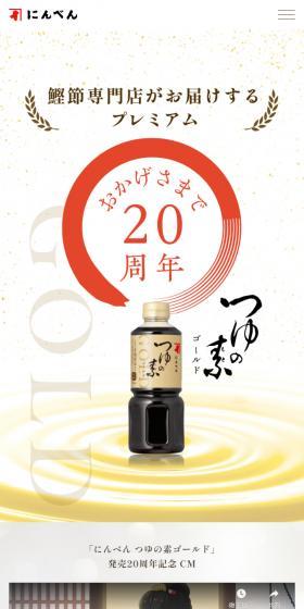 つゆの素ゴールドのLPデザイン（調味料・甘味料・ダシ・スープ／ベージュ系／和風系）スマホ版
