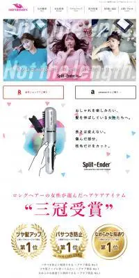 枝毛カッター Split-Ender Mini(スプリットエンダー ミニ)のLPデザイン(スキンケア・ボディケア・ヘアケア/ピンク系/かわいい系)PC版