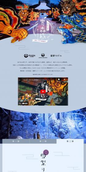 Aomori Noresore Campaign LP design (Domestic and international travel / Shades of blue / Refined style) PC version