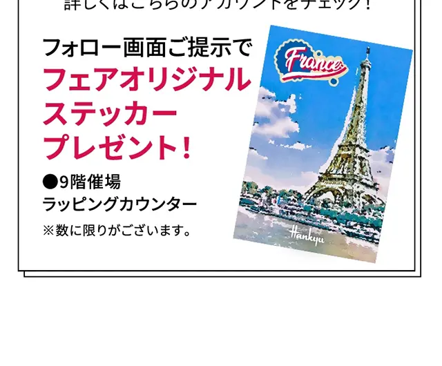 フランスフェア2023のLPデザイン（企業・会社・お店／ホワイト系／かわいい系）スマホ版