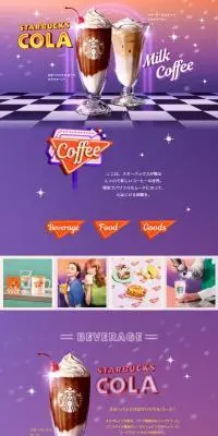 スターバックス コーラ フラペチーノ　クリーミー & スイート ミルクコーヒーのLPデザイン（水・ソフトドリンク／パープル系／スタイリッシュ系）PC版