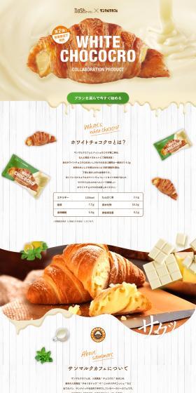 Low-Carb White Chocolate Croissant LP design (Noodles, Bread, and Flour-based Foods / Beige tones / Cute style) PC version