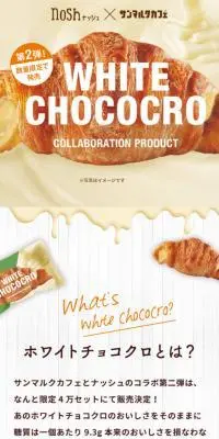 低糖質ホワイトチョコクロのLPデザイン（麺・パン・粉物／ベージュ系／かわいい系）スマホ版