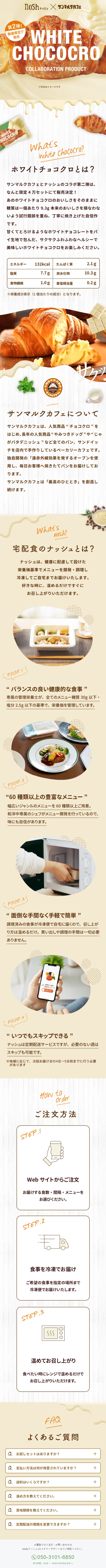 低糖質ホワイトチョコクロのLPデザイン（麺・パン・粉物／ベージュ系／かわいい系）スマホ版