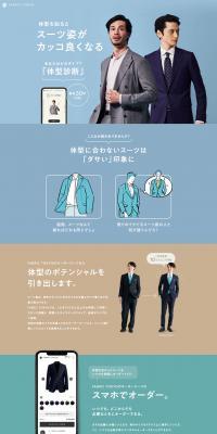 スーツのLPデザイン（診断・マッチング・まとめ／カラフル系／シンプル系）PC版
