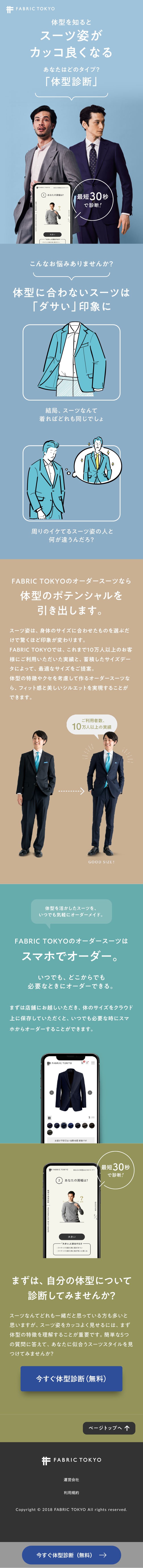 Suits LP design (Diagnosis, Matching, and Summary / Multi-color type / Simple) Mobile version