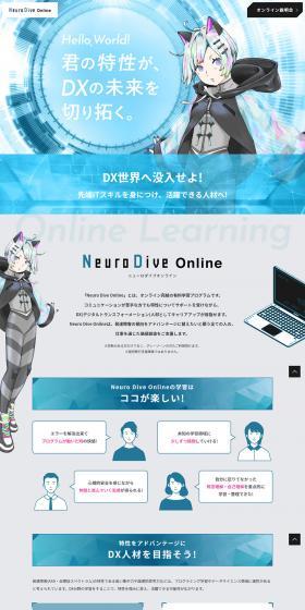 Neuro Dive OnlineのLPデザイン（デザイン・アプリ・システム／グレー系／かっこいい系）PC版