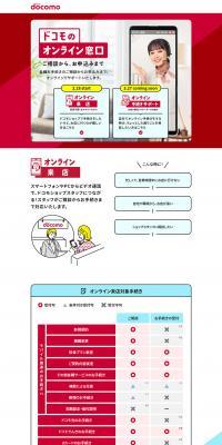 Docomo's Online Portal LP design (Businesses, companies, stores / Shades of blue / Manga) PC version