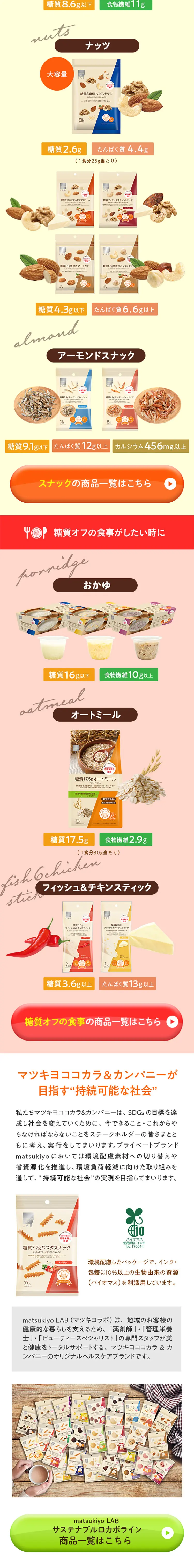 サステナブルロカボラインのLPデザイン（健康食品・健康ドリンク・サプリメント／ベージュ系／健康・癒し系）スマホ版
