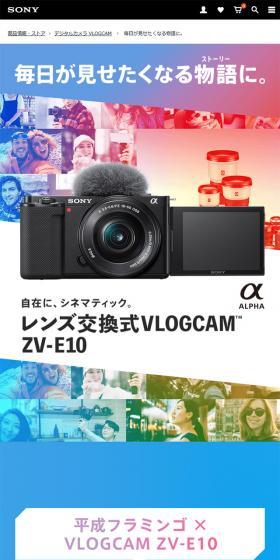 VLOGCAM ZV-E1のLPデザイン（カメラ・デジタルカメラ／カラフル系／にぎやか系）スマホ版