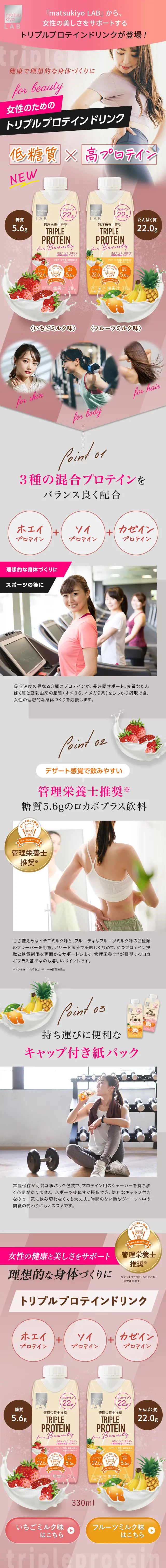 TRIPLE PROTEINのLPデザイン（ダイエットサプリ・ダイエット飲料／ピンク系／健康・癒し系）スマホ版