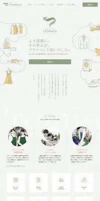 TSUGUMUのLPデザイン（企業・会社・お店／ベージュ系／信頼・安心系）PC版