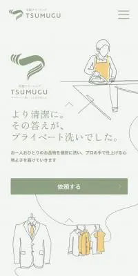TSUGUMUのLPデザイン（企業・会社・お店／ベージュ系／信頼・安心系）スマホ版