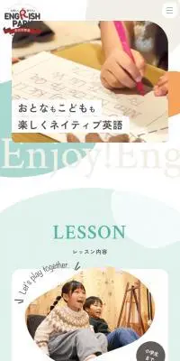 イングリッシュパークのLPデザイン（学校・塾・通信講座／グリーン系／かわいい系）スマホ版