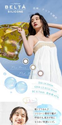 2WEEK Refrear BELTÀ SILICONEのLPデザイン（コスメ・化粧品・コンタクトレンズ／ブルー系／かわいい系）PC版