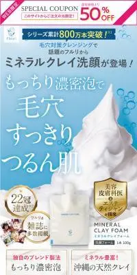 ミネラルクレイ洗顔のLPデザイン（スキンケア・ボディケア・ヘアケア／ブルー系／キレイ系）スマホ版