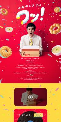 Misdo this year: Wow! LP design (Western confectionery / Red tones / Cute style) PC version