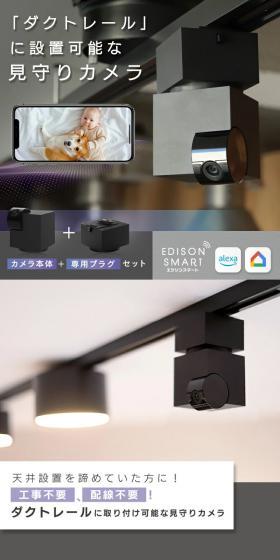 Edison Smart Monitoring Camera CUBE+ Dedicated Duct Rail Conversion Plug Set LP design (Cameras and Digital Cameras / Shades of grey / Simple) PC version