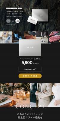 Premium Catalog Gift ver.CARD LP design (Events, Campaigns, Gifts / Black-colored / Cool style) PC version