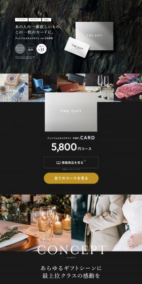Premium Catalog Gift ver.CARD LP design (Events, Campaigns, Gifts / Black-colored / Cool style) PC version