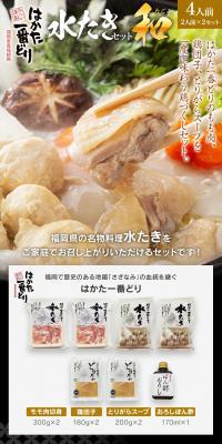 Mizutaki Set Nagomi LP design (Prepared foods, dishes, and cuisine / Black-colored / Japanese style) PC version
