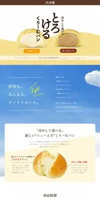 にゅーとろ くりーむパンのLPデザイン（麺・パン・粉物／ベージュ系／シンプル系）PC版