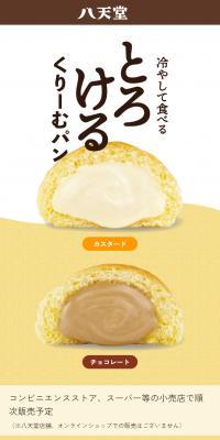 にゅーとろ くりーむパンのLPデザイン（麺・パン・粉物／ベージュ系／シンプル系）スマホ版