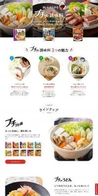 プチッと調味料のLPデザイン（調味料・甘味料・ダシ・スープ／レッド系／シンプル系）PC版