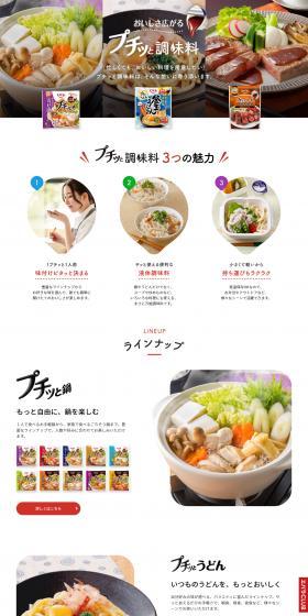 プチッと調味料のLPデザイン（調味料・甘味料・ダシ・スープ／レッド系／シンプル系）PC版