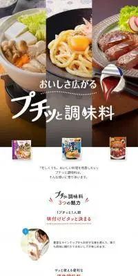 プチッと調味料のLPデザイン（調味料・甘味料・ダシ・スープ／レッド系／シンプル系）スマホ版