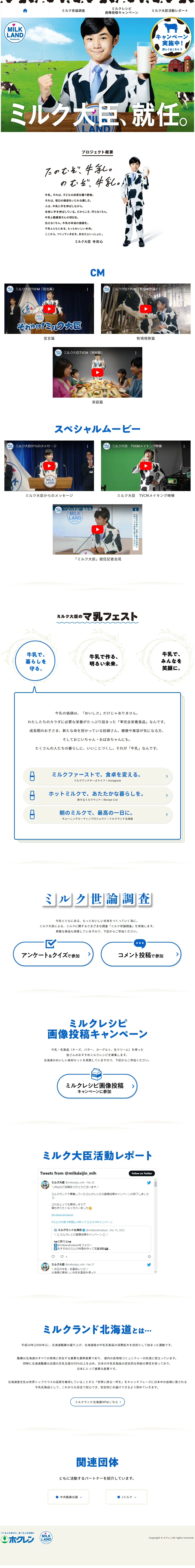 ミルク大臣のLPデザイン（チーズ・ヨーグルト・乳製品／ホワイト系／シンプル系）PC版
